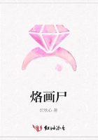 烙畫尸在線閱讀