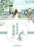 你是那時光里的歡喜在線閱讀