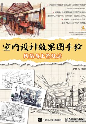 室内设计效果图手绘：线稿与上色技法最新章节全文无弹窗在线阅读-QQ阅读玄幻男生网