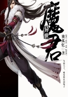 異世魔君在線閱讀