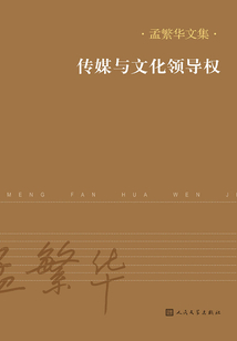 傳媒與文化領導權