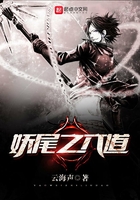 妖尾之六道在線閱讀