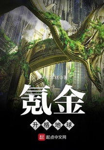 氪金升格地球