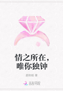 情之所在,唯你獨(dú)鐘