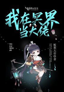 我在冥界當大佬