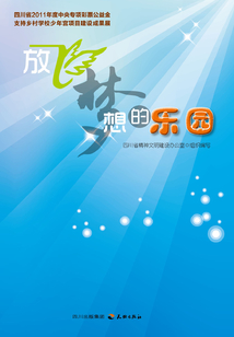 放飛夢(mèng)想的樂(lè)園