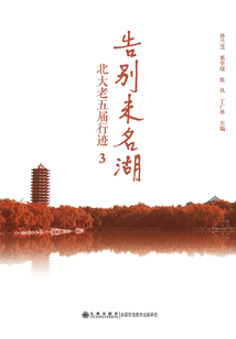 告別未名湖3