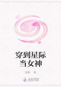 穿到星際當女神