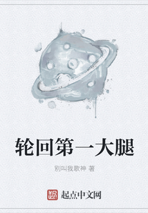 輪回第一大腿