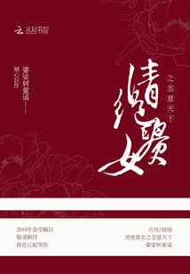 清絕貴女之恣意天下