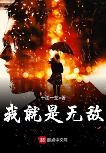 我就是無敵