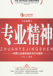 專業精神（白金版）