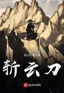 斩云刀