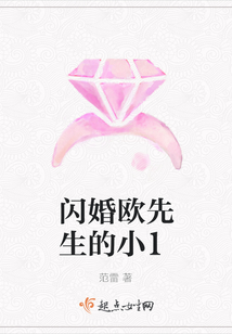 閃婚歐先生的小嬌妻