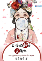 王爺?shù)呐宙巧膛诰€閱讀