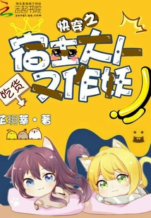 快穿之宿主大人又作妖