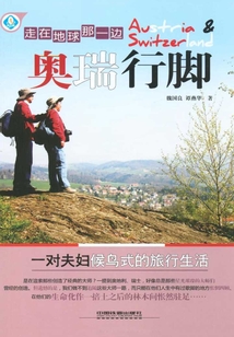 走在地球那一邊：奧瑞行腳