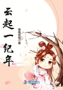 云起一紀(jì)年
