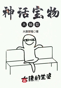神話寶物大抽取
