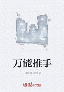 萬能推手