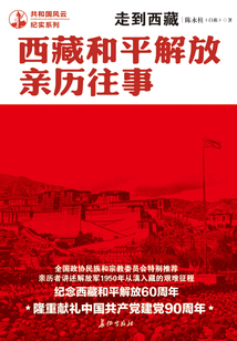 走到西藏