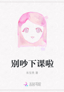 別吵下課啦