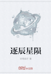 逐辰星隕