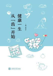 健康一生 從“齒”開始