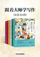 跟着大师学写作：给孩子的名家经典系列（套装共6册）在线阅读