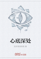 心底深處在線閱讀