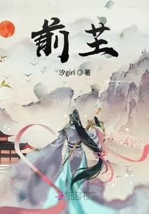 前芏