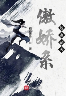 傲嬌系統(tǒng)逛諸天