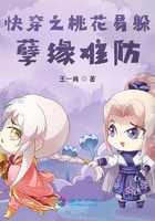 快穿之桃花易躲孽緣難防在線閱讀