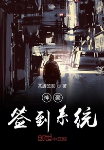 神豪簽到系統