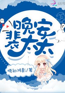 晚安裴太太