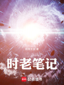 時老筆記