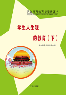 學生人生觀的教育（下）