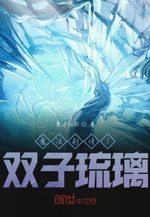 魔法列傳1雙子琉璃