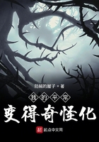 我的平常變得奇怪化在線閱讀