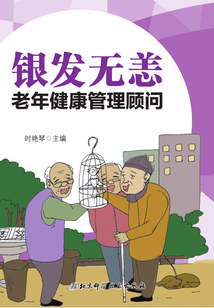 銀發(fā)無恙