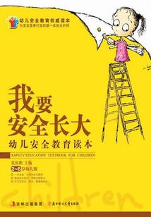 我要安全長大