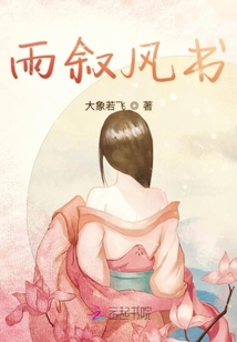 雨敘風書