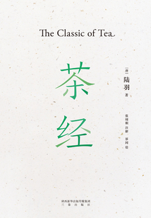 茶經
