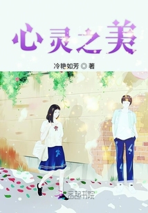 心靈之美