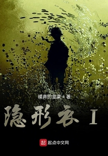 隱形衣I