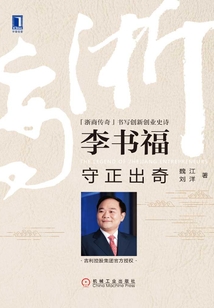 李書福：守正出奇