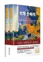 巴黎圣母院(全集)在线阅读