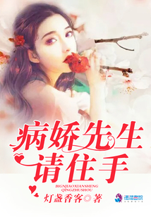病嬌先生請住手