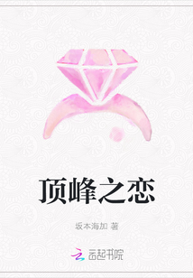 頂峰之戀