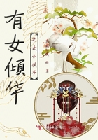 有女倾华之女小侯爷